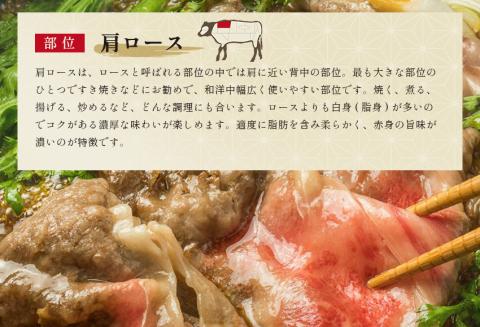 神戸牛 すき焼き＆しゃぶしゃぶセット（肩ロース250g）冷凍 発送：入金確認後3週間程度 但馬牛 但馬 神戸 香美町 村岡 和牛セレブ 58-04