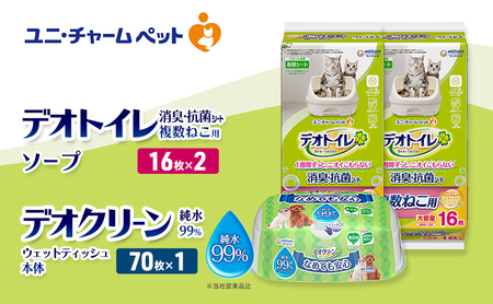 デオトイレ 複数ねこ用 消臭・抗菌 シート ソープ 16枚×2 デオクリーン 純粋99％ ウェットティッシュ 本体 70枚×1 ペットシーツ ペットシート トイレ 猫 猫用トイレ ユニ・チャーム