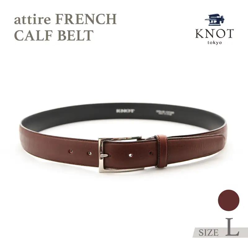 attire FRENCH CALF BELT （Lサイズ）[KNA-1001L](カラー：ダークブラウン)_0134-005-T04-2