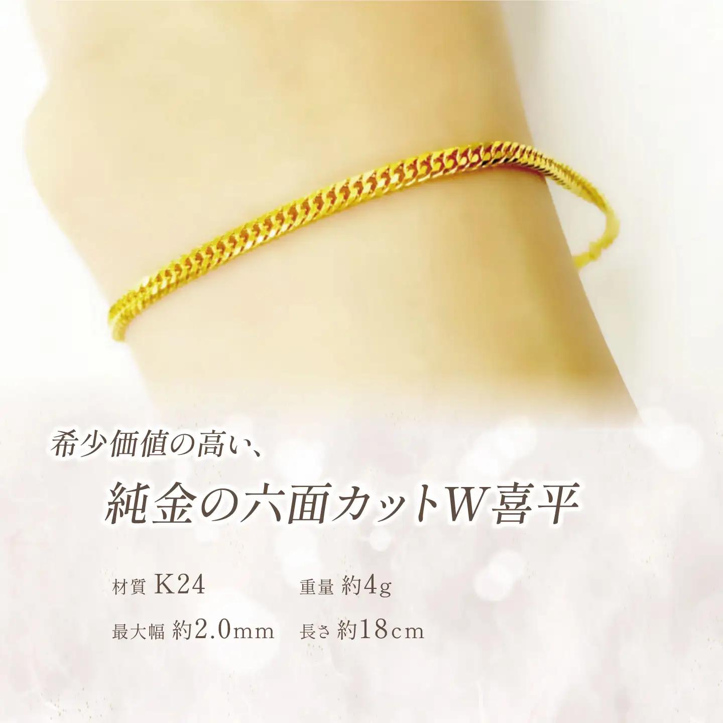 純金 造幣局検定刻印入り 純金 六面カットW喜平ブレスレット4g 18cm