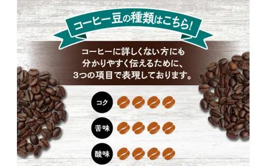【中挽き】（ブレンド3+ブラジルサントス2）挽き立てコーヒー豆 750gセット / コーヒー豆 焙煎 コーヒー【hgo001A-b-10】