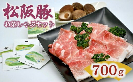 【ふるさと納税】松阪豚 お茶しゃぶセット（松阪茶・松阪産しいたけ・魔法の塩ポン酢付）【YCまつぶた PIG STORY】