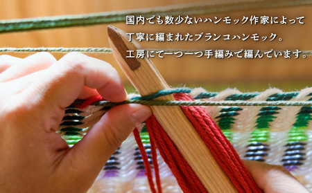 方舟 ブランコハンモック 【ブラウン&レッド】 ハンモック 耐荷重 100kg 手編み 天然素材 コットン100% | レインボートライブクリエイターズ HAKOBUNE | アウトドア キャンプ 屋