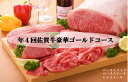 【ふるさと納税】年4回佐賀牛豪華ゴールドコース定期便（CF020）