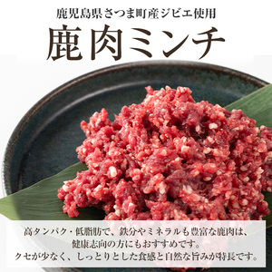 s758 〈鹿児島県さつま町産ジビエ使用〉鹿肉ミンチ(計約2kg・約500g×4P) 国産 鹿児島県 鹿肉 ジビエ 赤身肉 肉 ミンチ ひき肉 挽肉 高タンパク 低脂肪 ハンバーグ タコライス そぼろ