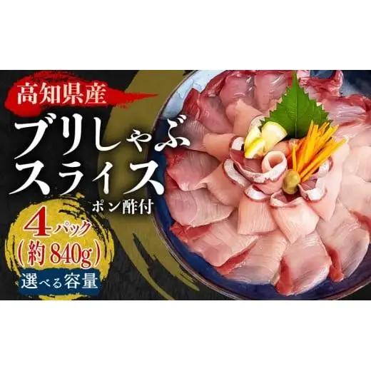 【 ブリ 】 ブリしゃぶしゃぶ4パック