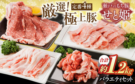 【お中元対象】豚肉 バラエティセット約1,200g[BAER012] 豚肉 豚肉 豚肉 豚肉 豚肉