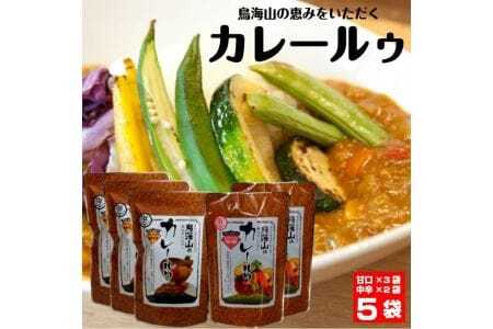 鳥海山カレールウ食べ比べセット [1428]
