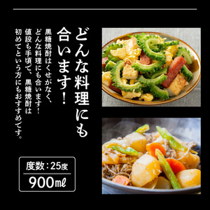 黒糖焼酎 をちみづ 25度 900ml C003-023 酒 アルコール 焼酎