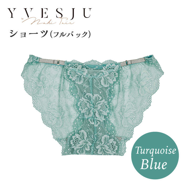 【ふるさと納税】【履き心地もデザインも】ショーツ単品 フルバック Turquoise blue ターコイズブルー ＜株式会社Jubilee＞ [CEY053]