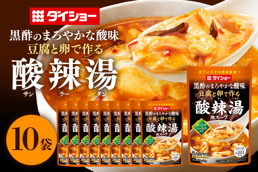 豆腐と卵で作る 酸辣湯用スープ 10個入り 47-CB