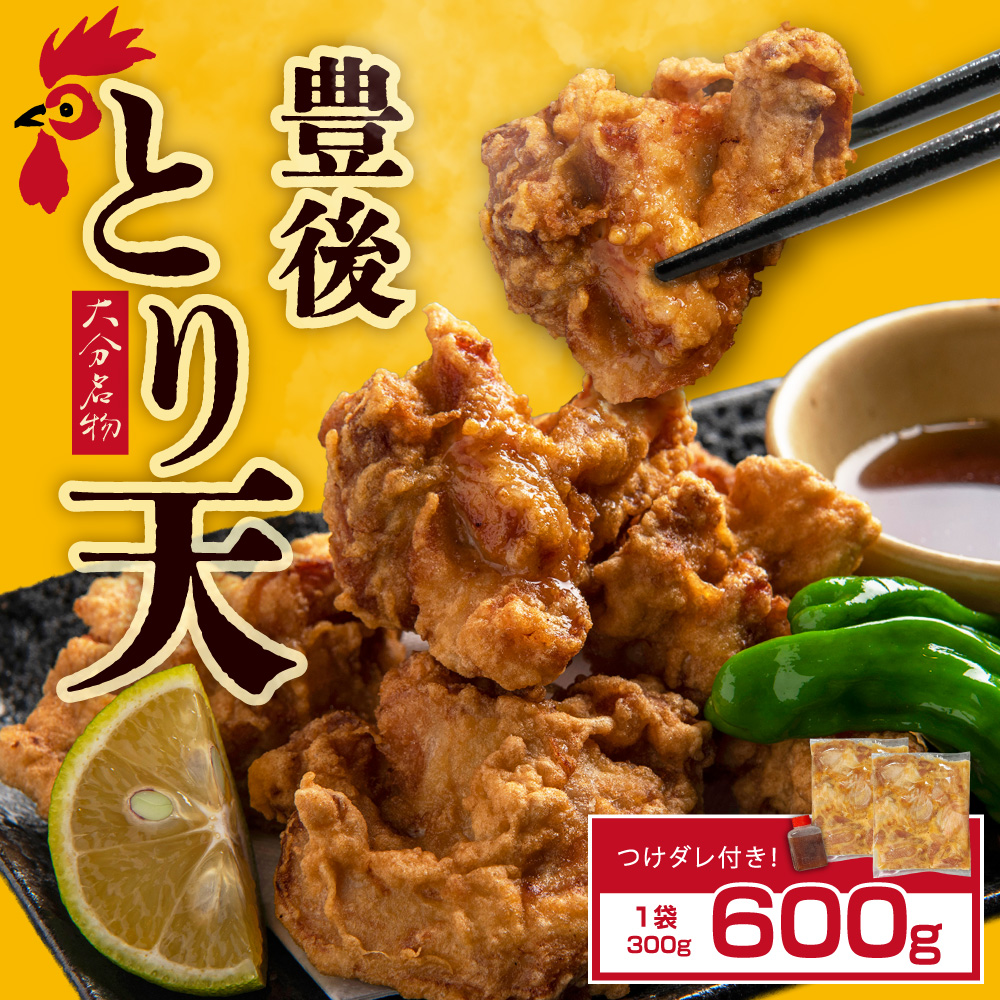 大分名物 豊後とり天 2Pセット Z2