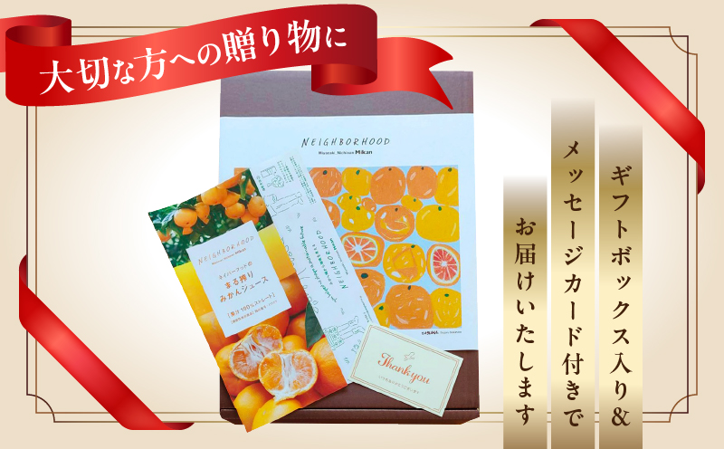 果汁 100％ まる搾り みかん ジュース 220ml×8本 専用ギフトボックス入り 機能性表示食品 飲料 ソフトドリンク 果物 フルーツ 柑橘 シャーベット 国産 人気 おすすめ ギフト おすそ分け