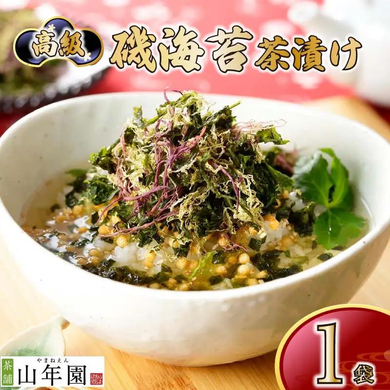 お茶漬け 海苔 茶漬け 1袋 ご飯 お茶 のり 無添加 炊き込みご飯 伊豆 下田 山年園
