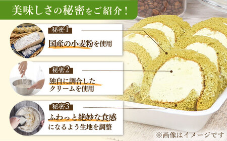 【訳あり】 ロールケーキ カット 抹茶 1kg 約4本分 スイーツ　広川町 / イートウェル株式会社[AFAK035]