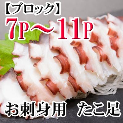 ふるさと納税 根室市 【北海道根室産】たこ足7〜11P(計2kg〜2.5kg前後) C-36077