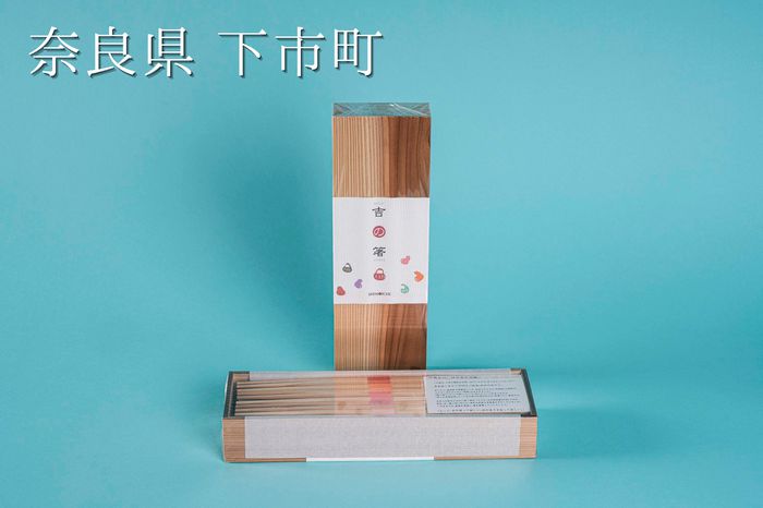 【ふるさと納税】33.吉の箸（下市町商工会）