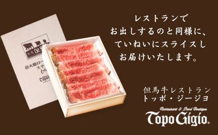 J55　但馬牛炭火焼ローストビーフ（スライス）450ｇ　 ( 但馬牛 国産 黒毛和牛 ブランド牛 ギフト 贈り物 ご挨拶 お中元 お歳暮 ご当地グルメ )