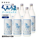 【ふるさと納税】天孫降臨 クールロックス 芋焼酎 18度900ml×6本＜2.1-11＞神楽酒造 宮崎県 焼酎