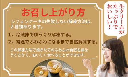 カップシフォンケーキ（60gx６）冷凍便 ユニコ シフォンケーキ シフォンケーキ シフォンケーキ【A065-016】