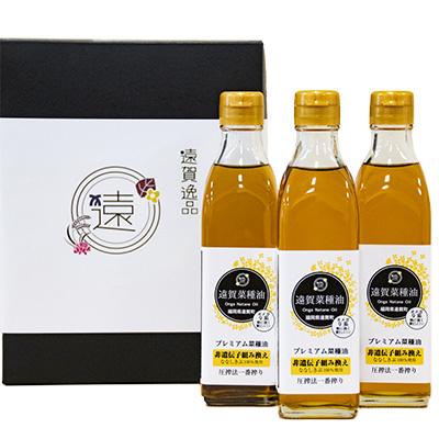 ふるさと納税 遠賀町 遠賀菜種油 3本セット