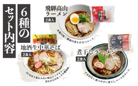 老田屋しょうゆラーメン食べ比べセット 6種 12食 醤油ラーメン 拉麺 常温保存 老田屋[AR023]