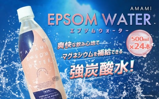 炭酸水 エプソムウォーター AMAMI 500ml × 24本 アマミエプソムウォーター