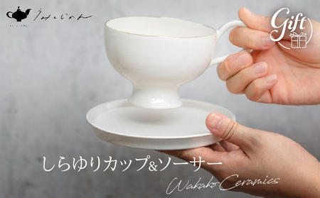 しらゆりカップ&ソーサー(Wakako Ceramics)_B192-006