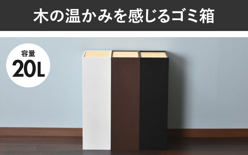 職人が仕上げた木製ゴミ箱「NOPPO」黒色（ウォールナット） 黒色（ウォールナット）