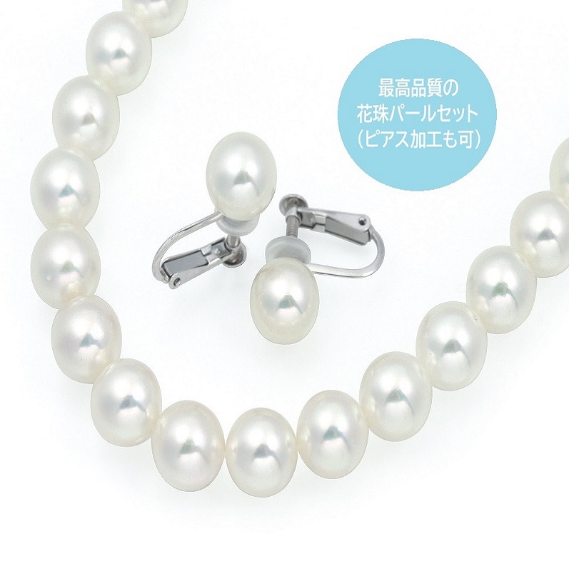 花珠アコヤパール２点セット（ネックレス＆イヤリング）【ジュエリー ファッション アクセサリー 贈り物】 J019