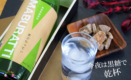 《蔵元直送便》鹿児島県限定 本格黒糖焼酎 まぶらってぃ20度　900ｍｌ×2本 ( 焼酎 酒 お湯割り 水割り 炭酸割り 徳之島 奄美 鹿児島 糖質ゼロ プリン体ゼロ 限定 まぶらってい 奄美酒類 本