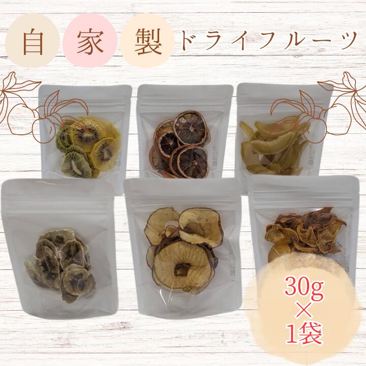 【ふるさと納税】メルカドレグメス　ドライフルーツ／ ドライフルーツ フルーツ 果物 くだもの 桃 もも モモ 柿 かき カキ りんご リンゴ 林檎 みかん ミカン 蜜柑 キウイフルーツ バナナ 自家製 セット 詰め合わせ地直送