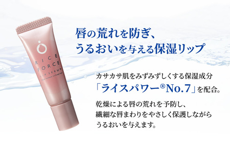 ライスフォース リップセラム 2本セット 唇用美容液 リップケア 唇 保湿