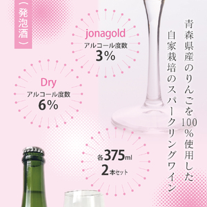 シードル　さとうりんご園のシードル2種セット 各375ml お酒 りんご酒 シードル