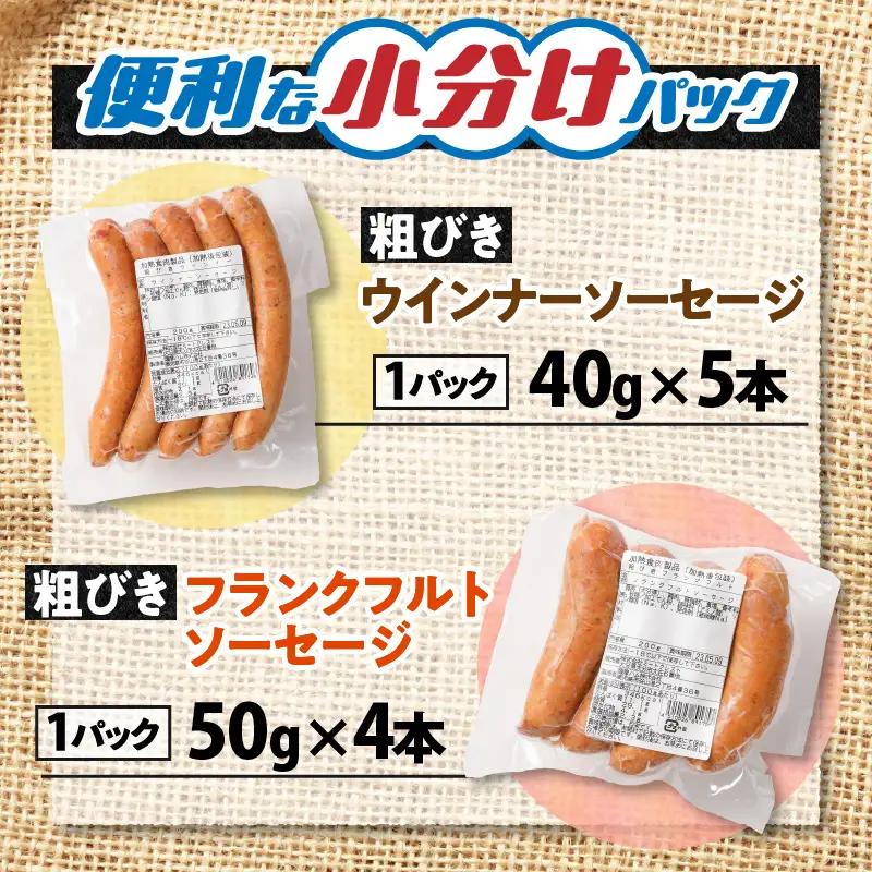 【 訳あり 】 ソーセージ 2種セット 計800g 【鹿児島県産豚】 K161-017_03 肉 豚肉 冷凍