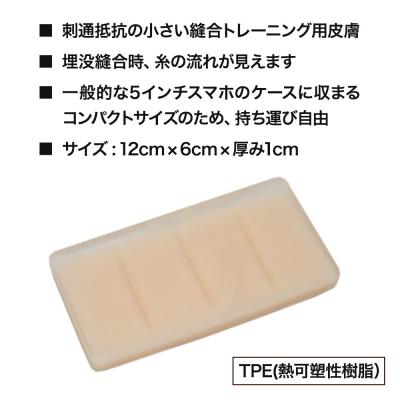 ふるさと納税 美郷町 縫合トレーニングモデル(真皮縫合対応版)人工皮膚 医療施設|01_reg-010101 |  | 01