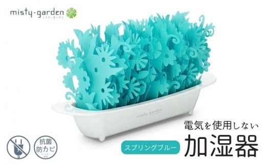 
ミスティガーデン 2nd セット品３ ／ 株式会社ミクニライフ＆オート エコ 加湿器 電源不要 電気不要 抗菌 防カビ おしゃれ 奈良県 葛城市
