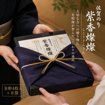 ふるさと納税 鹿島市 紫香燦燦(しこうさんさん)高級焼き海苔 (板のり32枚分) SD-100G |  | 01