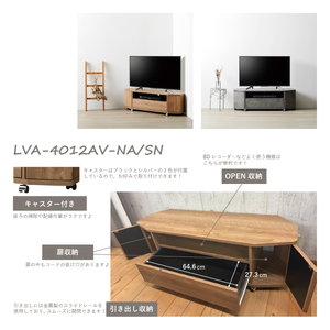 朝日木材 キャスター付きAVボード リヴァンテ 115NA≪LVA-4012AV-NA≫テレビ台