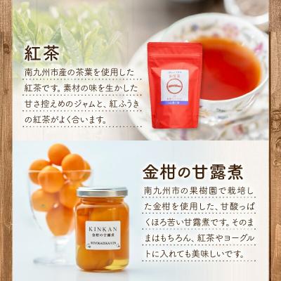 ふるさと納税 南九州市 農家の思いをつめた♪ジャムと紅茶とかんろ煮のセット |  | 02