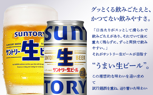 FK7-0148_ 【3回定期便】サントリー 生ビール トリプル生  350ml×2ケース(48缶) 熊本県 嘉島町 ビール サン生