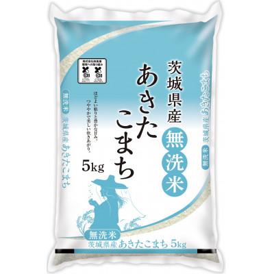 ふるさと納税 土浦市 【令和7年産】新米 茨城県産 あきたこまち 無洗米 合計5kg (5kg×1袋) 茨城の美味しいお米