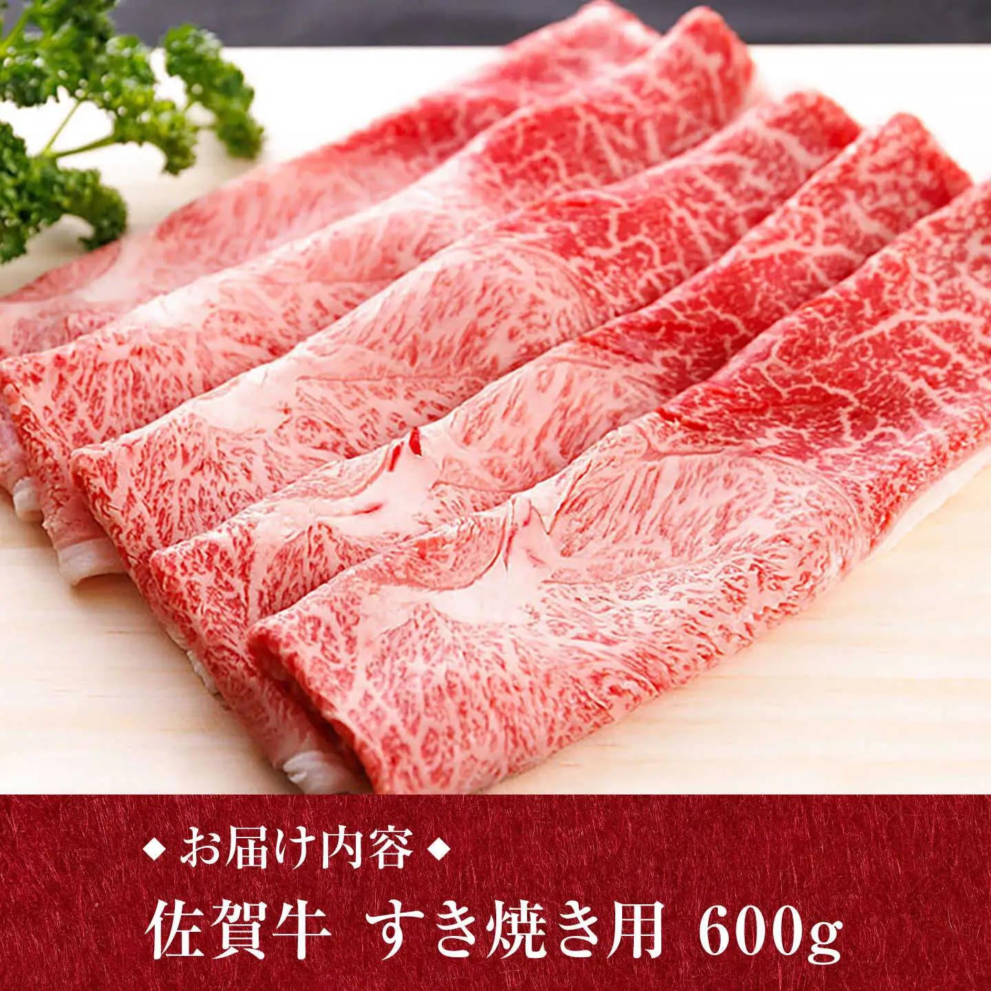佐賀牛 A4 A5 すき焼き しゃぶしゃぶ 600g ウデ /焼肉どすこい[UCC001] 佐賀牛すき焼き