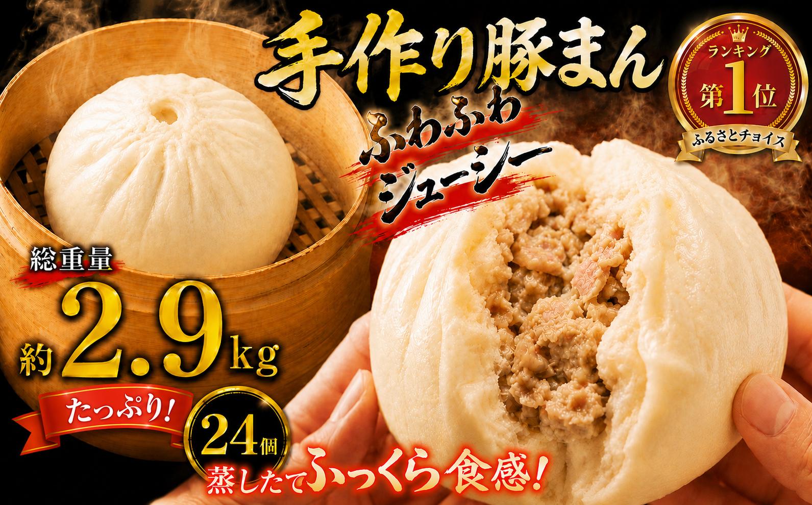 
                  【肉汁じゅわっ！でか！！】 訳あり 肉まん 冷凍 約 2.9kg 24個 豚まん 手作り 簡単調理 レンチン 中華 まん 中華まん 冷凍肉まん 点心 豚肉 ぶた にくまん ぶたまん 手軽 お惣菜 おかず 食品 冷凍食品 おつまみ おやつ パン 蒸し 海老名SA 業務用 おすすめ 人気 10000円 1万円 神奈川 海老名
                