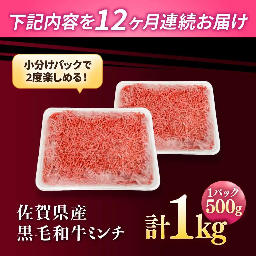【12回定期便】黒毛和牛100%ミンチ 1kg / ひき肉  [IAX022]