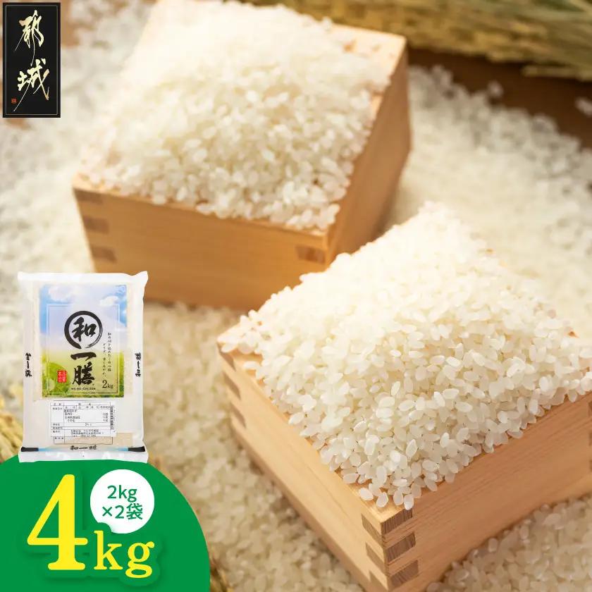 都城産と国産のブレンド米 4kg〔AA-15-013-4kg〕_(都城市)