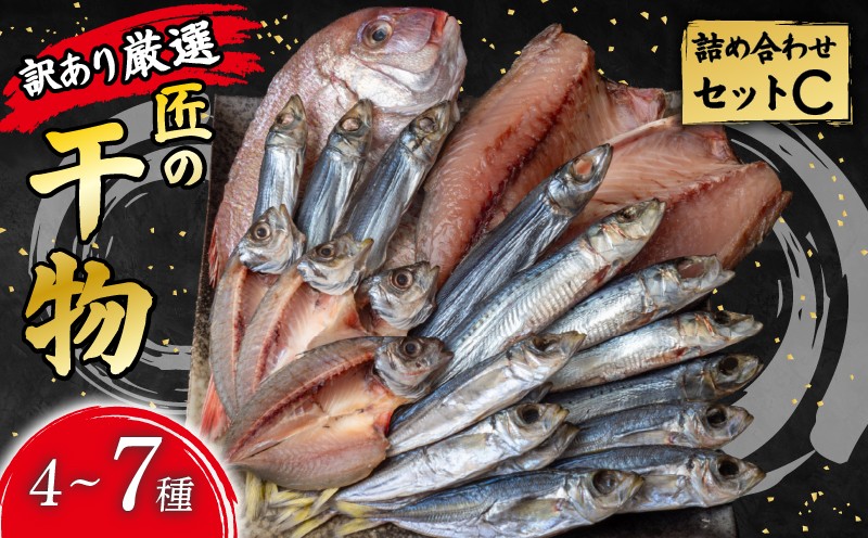 
                  【天日干しにこだわっているからこそ4月26日24時締切】 【訳ありだけど逸品！】完全天日干しプロ厳選 訳あり 干物 セット 国産 干物 4～7種 1500g 詰め合わせ アジ イワシ サバ カマス サンマ カレイ タイ フグ キス ギス メヒカリ ムツ ニシン シシャモ アナゴ エイ カツオ 冷蔵 海産物店直送 セット 美味しい 本場 ひもの コスパ ランキング 人気 高知 安田町 HM-0003
                
