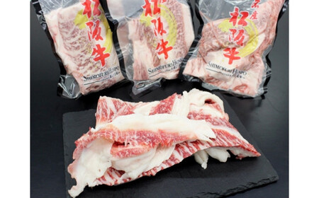 松阪牛上ロースすじ300g×3P真空パック(229)