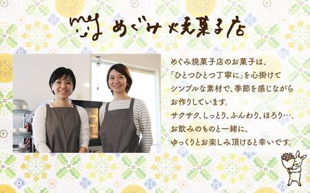 季節の焼き菓子ギフト＜S箱＞