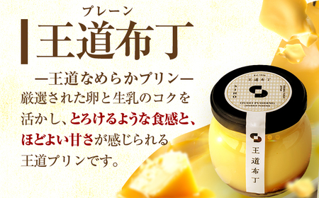 プリンセット 6個入り 【SHIHO】 プリン 洋菓子 スイーツ 小浜市 / 志保重[BFBF013]【配送不可地域：離島】